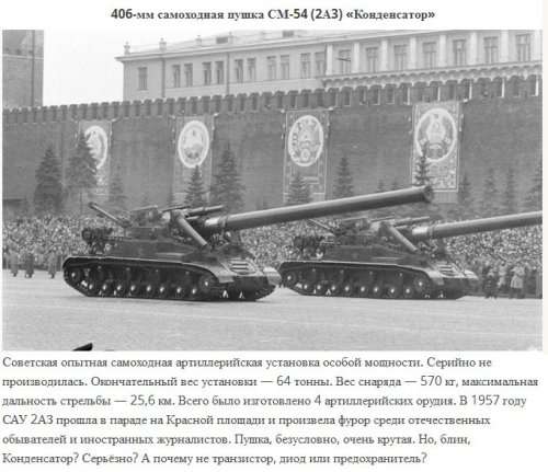 Военная техника СССР и России с забавными названиями (12 фото)