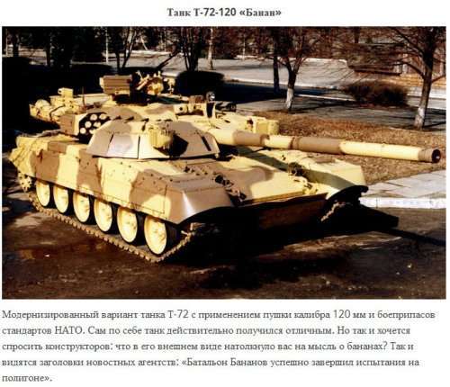 Военная техника СССР и России с забавными названиями (12 фото)