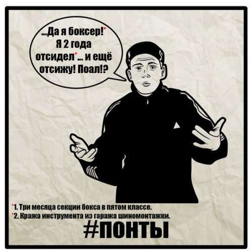 Понты в современном обществе (12 фото)