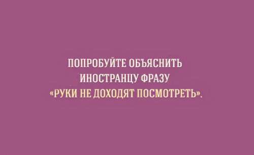 Прикольные картинки об особенностях русского языка (15 шт)
