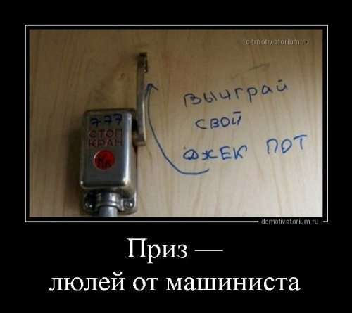 Демотиваторы новые, прикольные (16 шт)