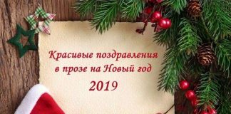 Вітаємо красиво з Новим роком 2019