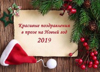 Вітаємо красиво з Новим роком 2019