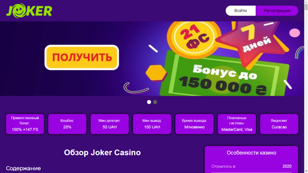 бонусы Джокер казино
