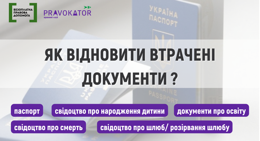 
відновлення документів
